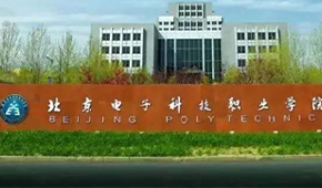 北京电子科技学院 - 最美印记