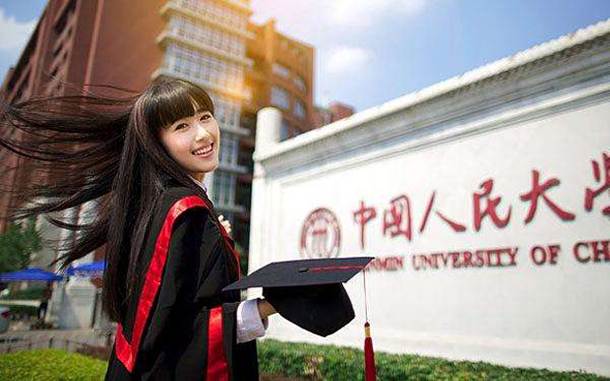 中国人民大学 - 最美院校