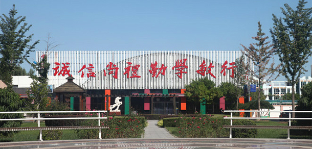 北京京北职业技术学院 - 最美院校