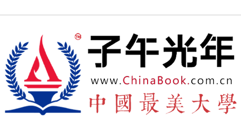 大學志 - 中國最美大學 - ChinaBook.com